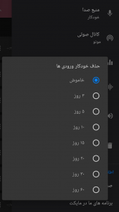اسکرین شات 4 برنامه ضبط مکالمه دو طرفه(نوین)