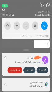 اسکرین شات 5 برنامه ضبط مکالمه دو طرفه(نوین)