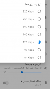 اسکرین شات 7 برنامه ضبط مکالمه دو طرفه(نوین)