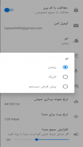 اسکرین شات 14 برنامه ضبط مکالمه دو طرفه(نوین)