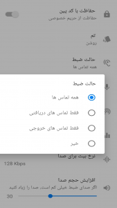 اسکرین شات 13 برنامه ضبط مکالمه دو طرفه(نوین)