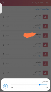 اسکرین شات 2 برنامه ضبط مکالمه دو طرفه(نوین)