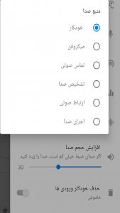 اسکرین شات 8 برنامه ضبط مکالمه دو طرفه(نوین)