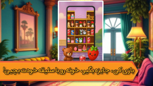 اسکرین شات 1 بازی ‏قصر رویایی