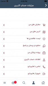 اسکرین شات 1 برنامه هایپردارو - داروخانه اینترنتی