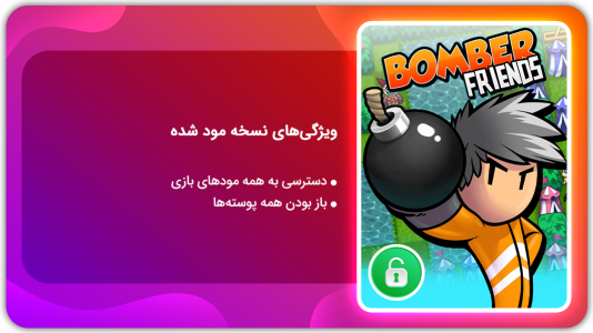 اسکرین شات بازی دوستان بمب افکن  | نسخه مود شده 1