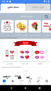 اسکرین شات برنامه Molsaqaty - Arabic Stickers 1