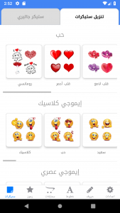 اسکرین شات برنامه Molsaqaty - Arabic Stickers 2