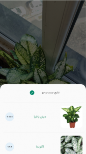 اسکرین شات برنامه گل بین | تشخیص گل آنلاین 3