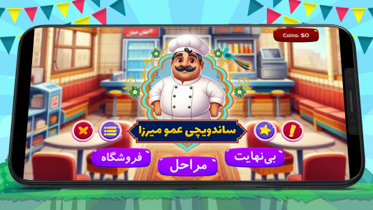 اسکرین شات بازی ساندویچی عمو میرزا 5