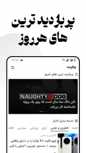 اسکرین شات برنامه ‏چکیده خلاصه اخبار در دستان تو 5