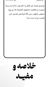اسکرین شات برنامه ‏چکیده خلاصه اخبار در دستان تو 4