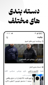 اسکرین شات برنامه ‏چکیده خلاصه اخبار در دستان تو 3