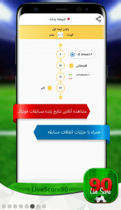 اسکرین شات برنامه نتایج زنده آنلاین 3