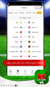 اسکرین شات برنامه نتایج زنده آنلاین 2