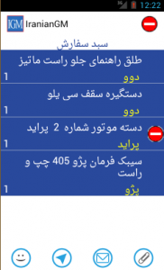 اسکرین شات برنامه فروشگاه لوازم یدکی ایرانیان جی ام 4