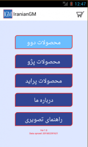 اسکرین شات برنامه فروشگاه لوازم یدکی ایرانیان جی ام 1