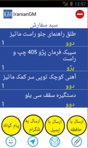 اسکرین شات برنامه فروشگاه لوازم یدکی ایرانیان جی ام 3