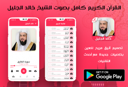 اسکرین شات برنامه Holy Quran by Khalid Al Jalil Quran mp3 downloader 1