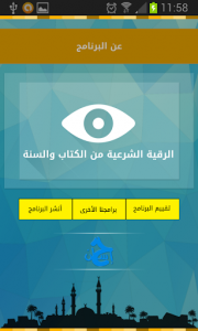 اسکرین شات برنامه Rokia charia of al quran - rokia charia gratuit 8