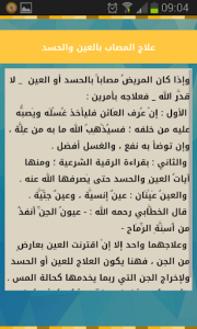 اسکرین شات برنامه Rokia charia of al quran - rokia charia gratuit 6