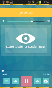 اسکرین شات برنامه Rokia charia of al quran - rokia charia gratuit 3