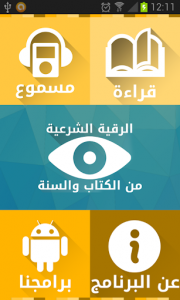 اسکرین شات برنامه Rokia charia of al quran - rokia charia gratuit 2