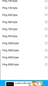 اسکرین شات برنامه تحریم شکن پینگ سرعتی 3