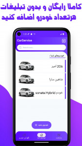 اسکرین شات برنامه کار سرویس | مدیریت خودرو 1