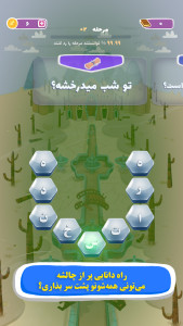 اسکرین شات 4 بازی ‏‏‏‏سیمرغ : سفر ابدی - بازی کلمه ای