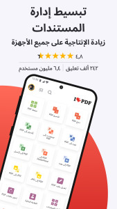 اسکرین شات 8 برنامه iLovePDF - تعديل ومسح PDF