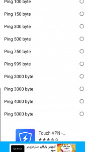 اسکرین شات برنامه تحریم گذر  پینگ پرسرعت 3