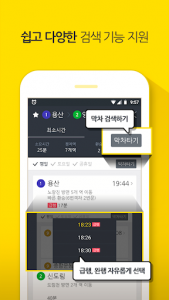اسکرین شات برنامه Subway Korea (Subway route navigation) 4