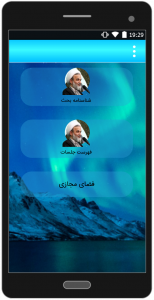 اسکرین شات 2 برنامه آثار روحی ایمان علیرضا پناهیان