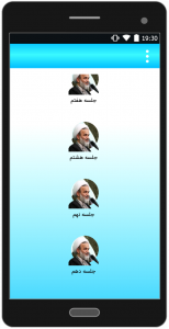 اسکرین شات 4 برنامه آثار روحی ایمان علیرضا پناهیان