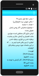 اسکرین شات 3 برنامه آثار روحی ایمان علیرضا پناهیان