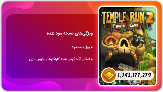 اسکرین شات بازی تمپل ران 2 | نسخه مود شده 1