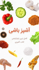 اسکرین شات برنامه کتاب آشپزی - آموزش آشپزی 6