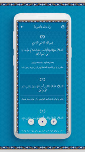 اسکرین شات برنامه دعا - زیارت عاشورا و دعای توسل 3