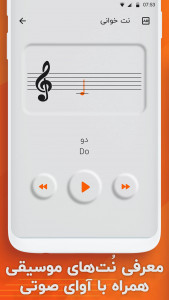 اسکرین شات برنامه آموزش موسیقی – تمرین نت موسیقی 3