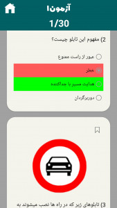 اسکرین شات برنامه آزمون آیین نامه | ۱۴۰۳ 9