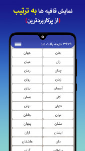 اسکرین شات برنامه قافیه یاب 2