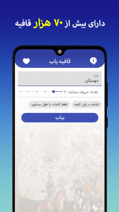 اسکرین شات برنامه قافیه یاب 1