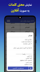 اسکرین شات برنامه قافیه یاب 3