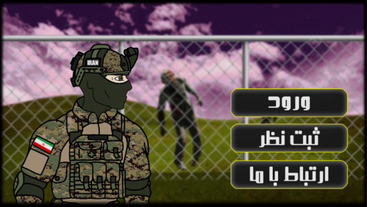 اسکرین شات بازی مرزبان 1