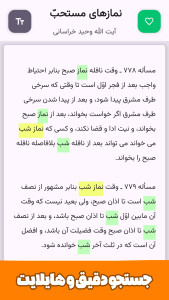 اسکرین شات 4 برنامه رساله ۱۳ مرجع