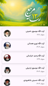 اسکرین شات 2 برنامه رساله ۱۳ مرجع
