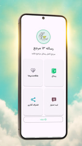 اسکرین شات 1 برنامه رساله ۱۳ مرجع