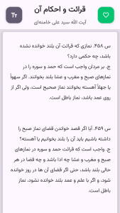اسکرین شات 3 برنامه رساله ۱۳ مرجع