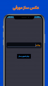 اسکرین شات 3 برنامه هوش مصنوعی عکس ساز [با زبان فارسی]